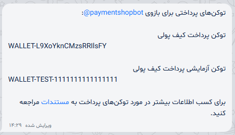 دریافت توکن کیف پول پرداختی ربات بله