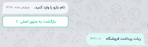 انتخاب نام بازوی جدید بله