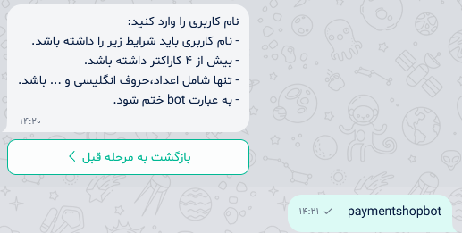 انتخاب نام کاربری بازوی بله
