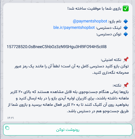 ساخت ربات و اطلاعات پرداخت بازوی بله