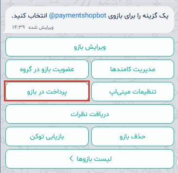 فعال سازی پرداخت بازوی بله