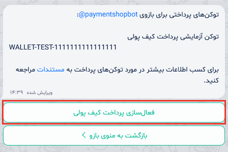 فعالسازی پرداخت کیف پولی بازوی بله