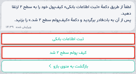 فعالسازی کیف پول پرداخت ربات بله