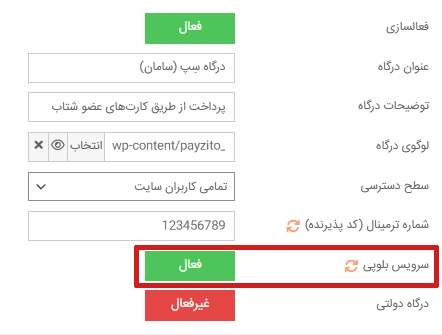 فعالسازی سرویس بلوپِی سپ