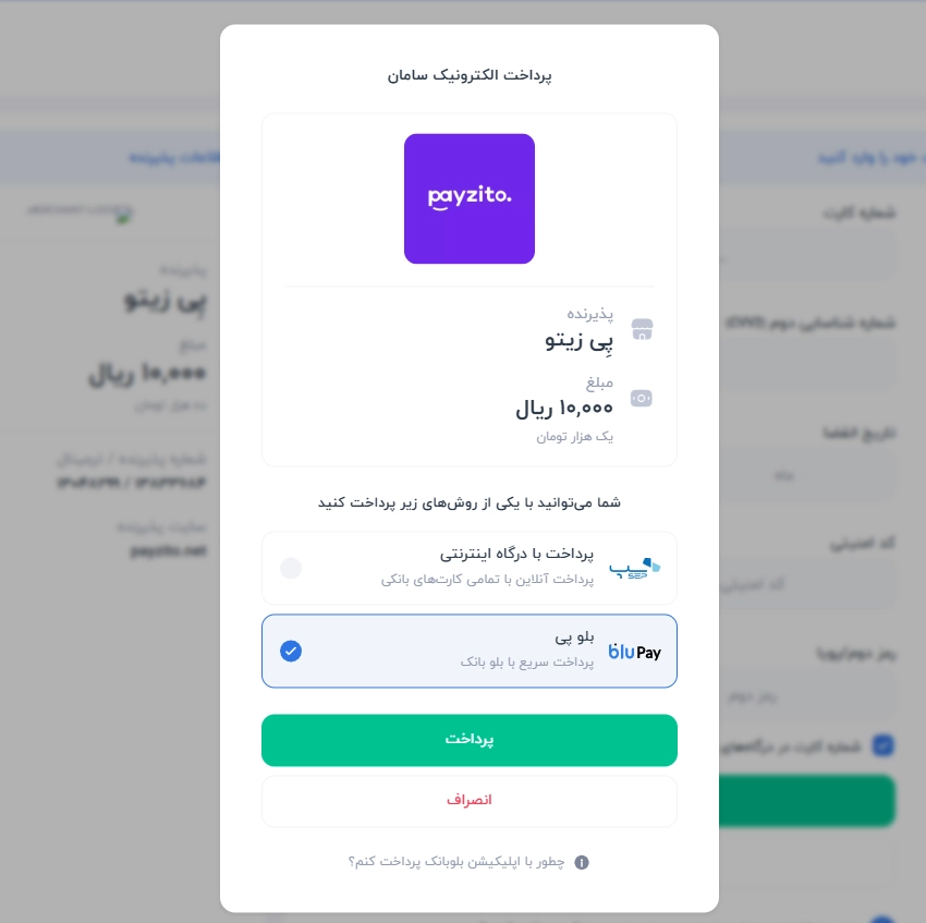 سرویس پرداخت بلوپی از بلو بانک