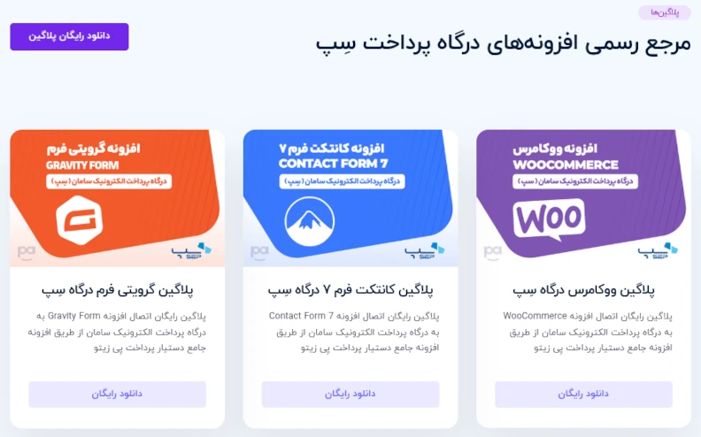 صفحه رسمی سِپ در سایت پِی زیتو