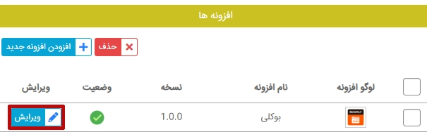 رفتن به تنظیمات بوکلی در پی زیتو