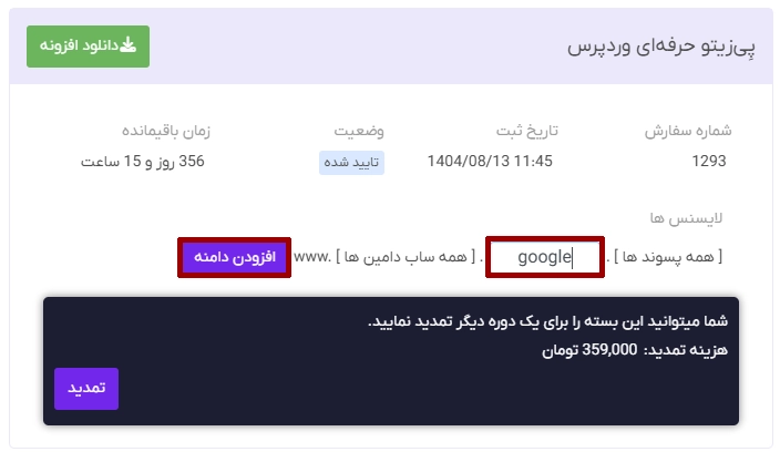 شیوه تولید لایسنس برای افزونه پی زیتو