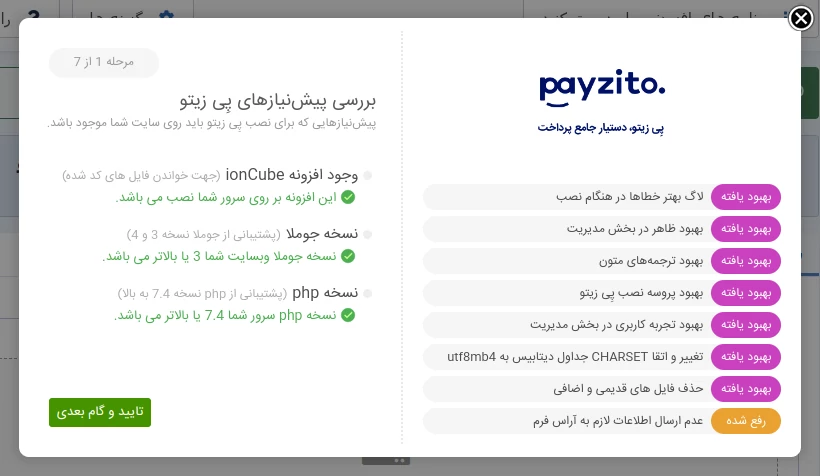 بررسی و تایید پیش نیاز های اولیه نصب پی زیتو در جوملا