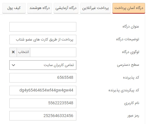 تنظیم درگاه پرداخت آسان پرداخت