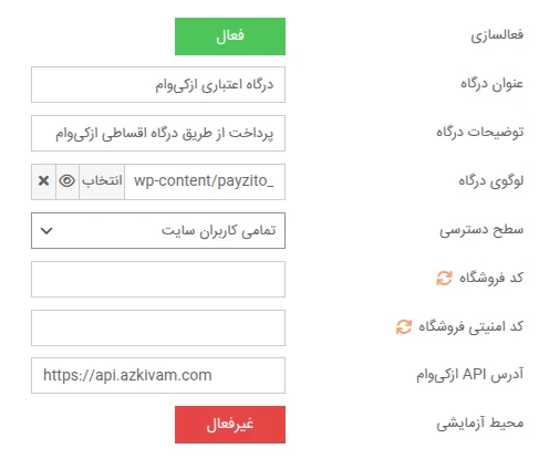 تنظیمات درگاه پرداخت ازکی وام