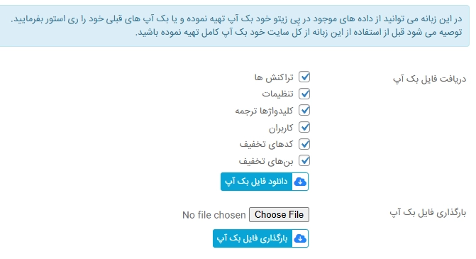 تنظیمات بک آپ payzito تنظیمات بک آپ پِی زیتو