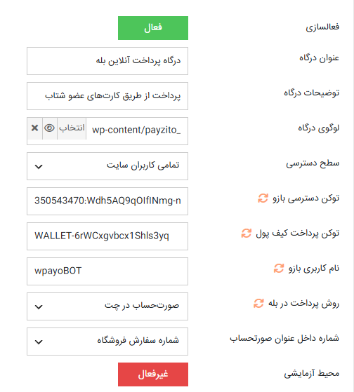 تنظیمات درگاه پرداخت بله