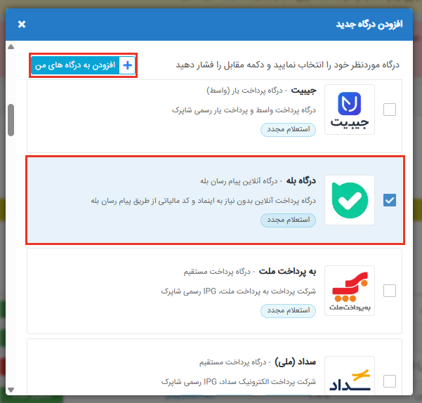 افزودن درگاه بله به پِی زیتو