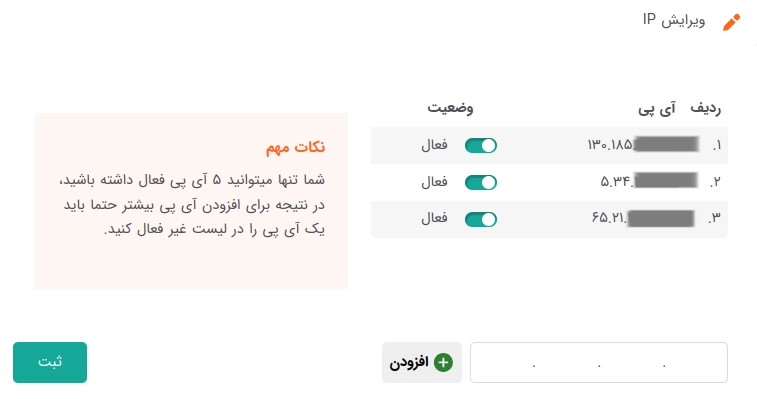 ویرایش و افزودن آی پی درگاه به پرداخت ملت