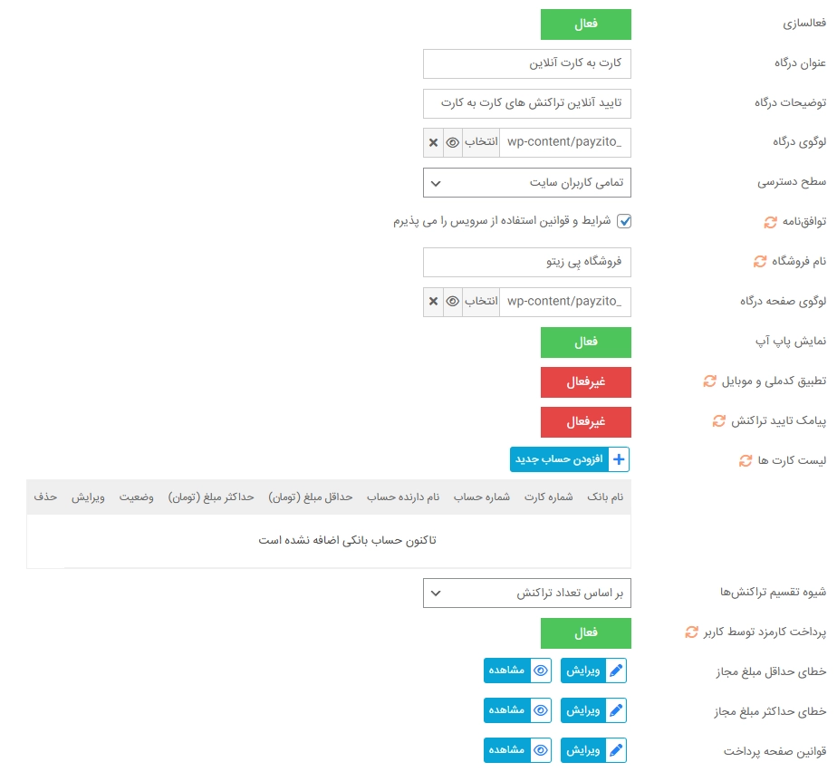 تنظیم درگاه کارت به کارت آنلاین