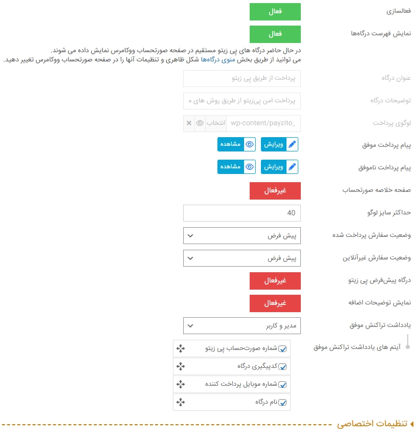 ویرایش تنظیمات ووکامرس در پِی زیتو