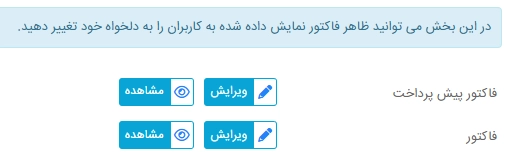 ویرایش فاکتورهای پِی زیتو