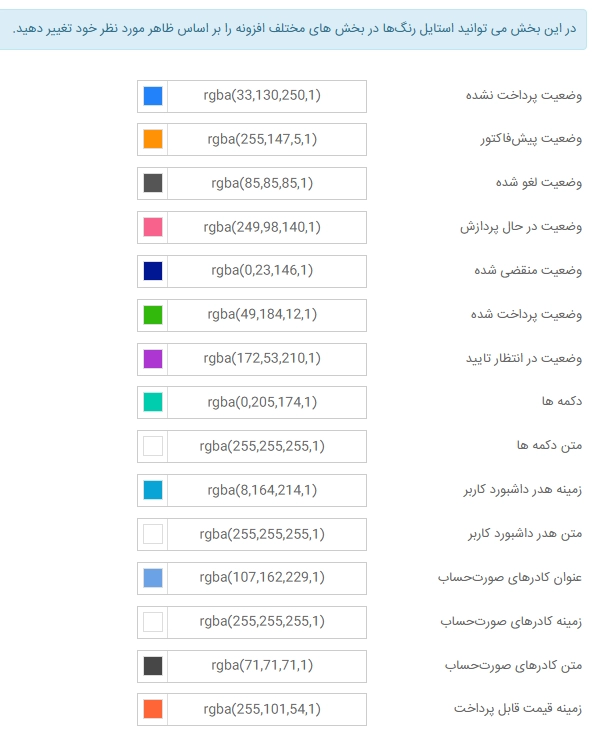 ویرایش رنگ‌های بخش های مختلف در پِی زیتو