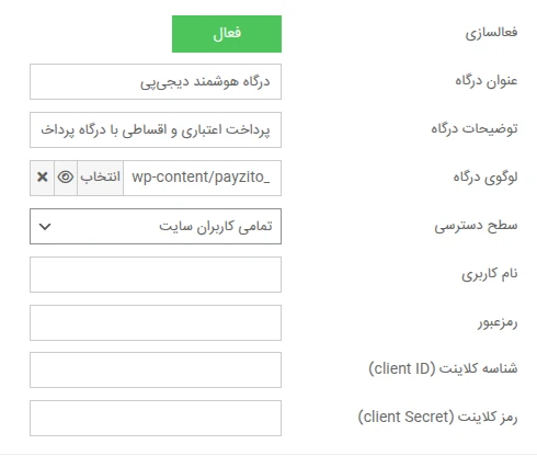 تنظیمات درگاه پرداخت دیجی پی