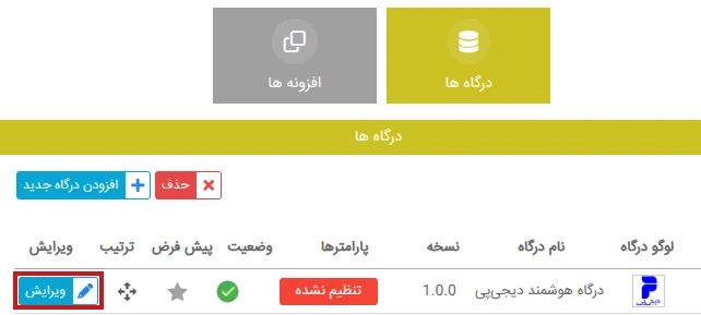 ویرایش تنظیمات درگاه دیجی پی
