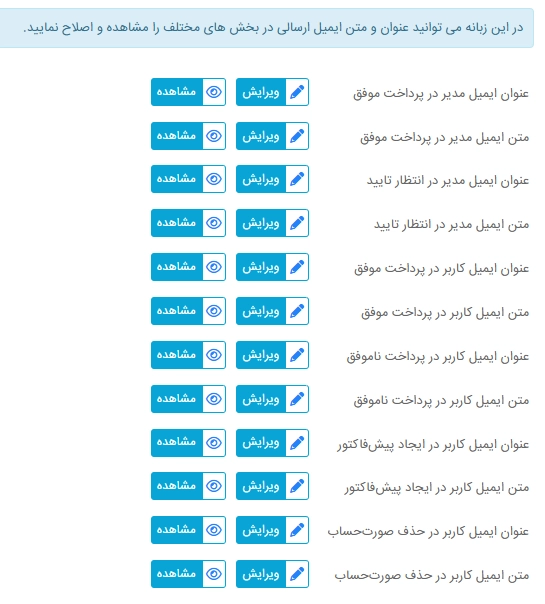 گزینه های سفارشی سازی ایمیل
