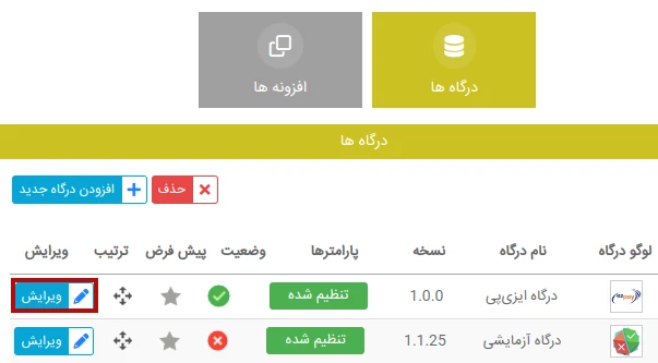 ویرایش تنظیمات درگاه پرداخت ایزی پی