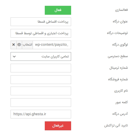 تنظیمات درگاه پرداخت ghesta تنظیمات درگاه پرداخت قسطا