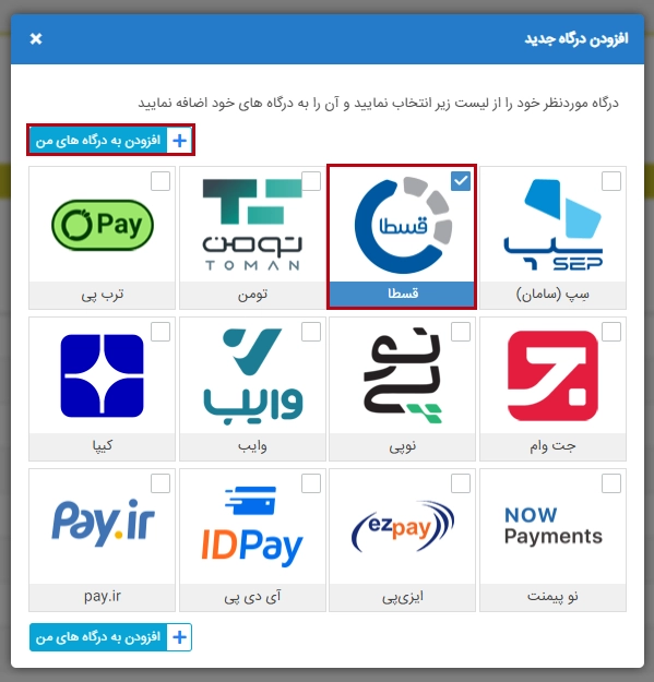 اتصال ghesta به پی زیتو افزودن درگاه قسطا به پی زیتو