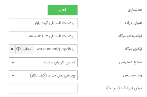 تنظیمات درگاه پرداخت grandbazar تنظیمات درگاه پرداخت گرندبازار