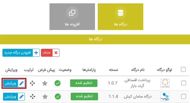 ویرایش تنظیمات درگاه گرند بازار