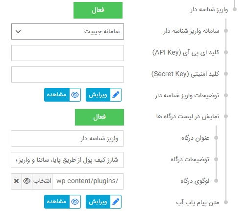 تنظیمات واریز شناسه دار پِی زیتو