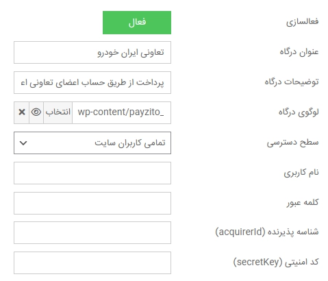 تنظیم درگاه پرداخت تعاونی اعتبار کارکنان ایران خودرو