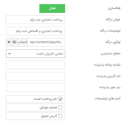 تنظیمات درگاه پرداخت jetvam تنظیمات درگاه پرداخت جت وام