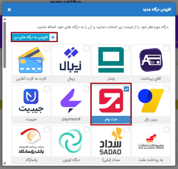اتصال jetvam به پی زیتو افزودن درگاه جت وام به پی زیتو