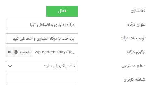 تنظیمات درگاه پرداخت keepa تنظیمات درگاه پرداخت کیپا