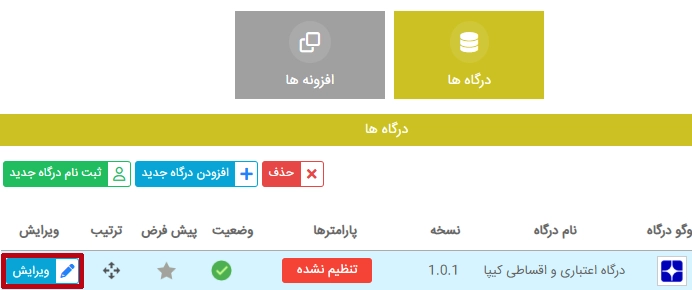 رفتن به تنظیمات keepa ویرایش تنظیمات درگاه کیپا