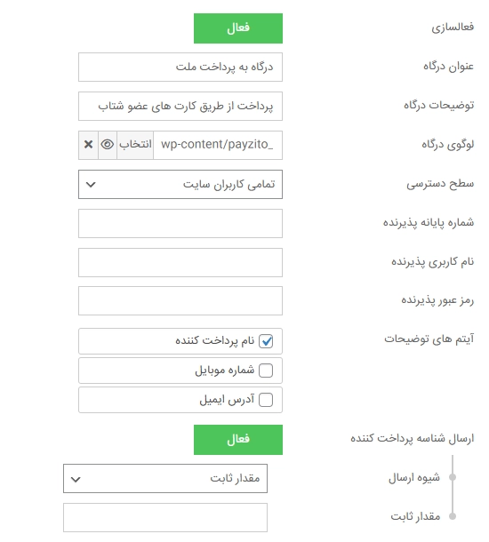تنظیمات درگاه پرداخت ملت