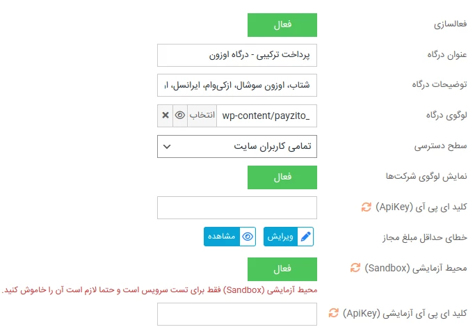 تنظیم درگاه پرداخت اوزون