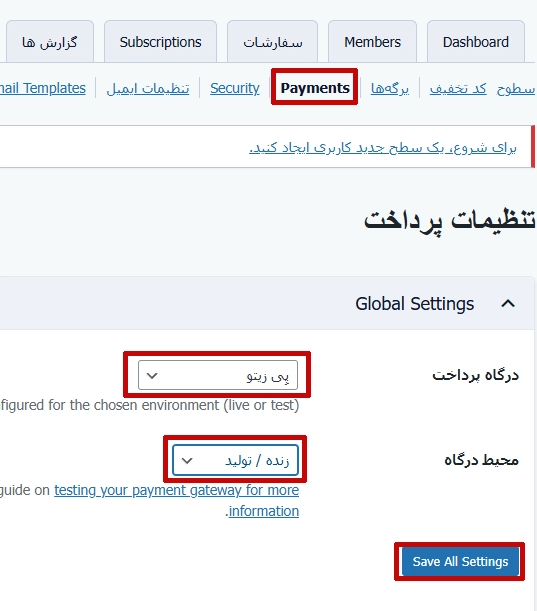 فعالسازی درگاه پِی زیتو در Paid Memberships Pro فعالسازی درگاه پِی زیتو در پید ممبرشیپس پرو