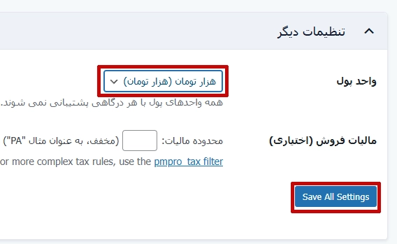 تنظیم واحد پولی در Paid Memberships Pro تنظیم واحد پولی در پید ممبرشیپس پرو