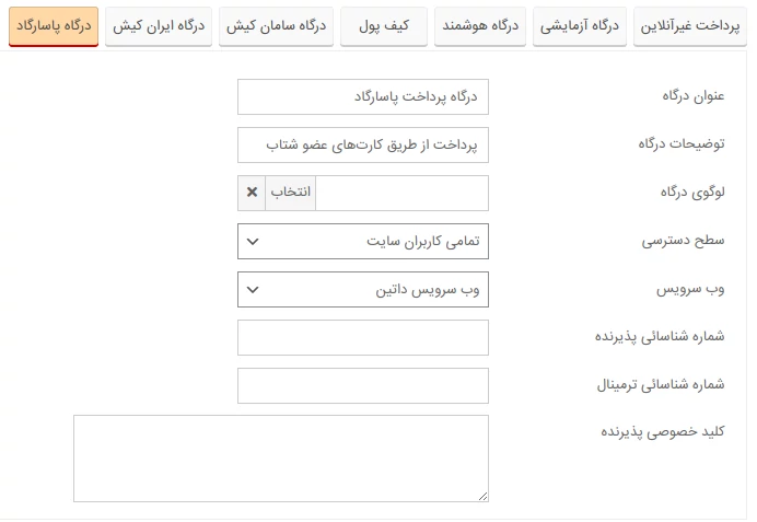 تنظیم درگاه پرداخت پاسارگاد داتین