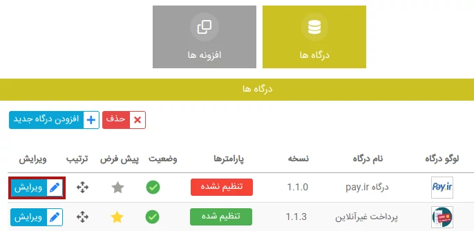 ویرایش تنظیمات درگاه پرداخت pay.ir