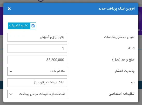 ساخت لینک پرداخت در پِی زیتو