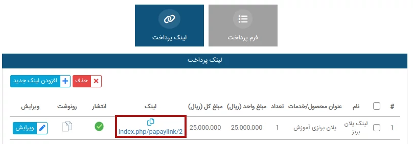 استفاده از لینک پرداخت در پِی زیتو