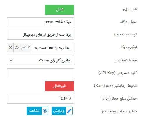 تنظیم درگاه پرداخت payment4