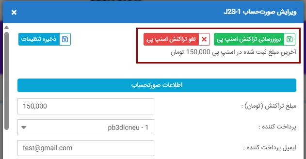 لغو تراکنش پرداخت snapppay لغو تراکنش پرداخت اسنپ پس