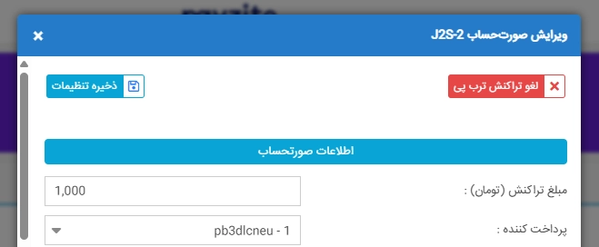 لغو تراکنش پرداخت torobpay لغو تراکنش پرداخت ترب پی