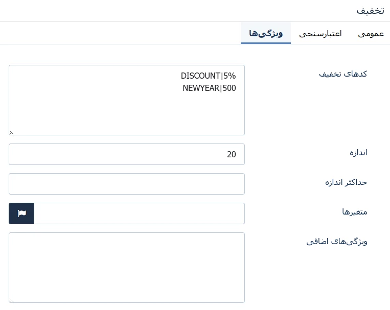 زبانه سوم فیلد تخفیف پِی زیتو