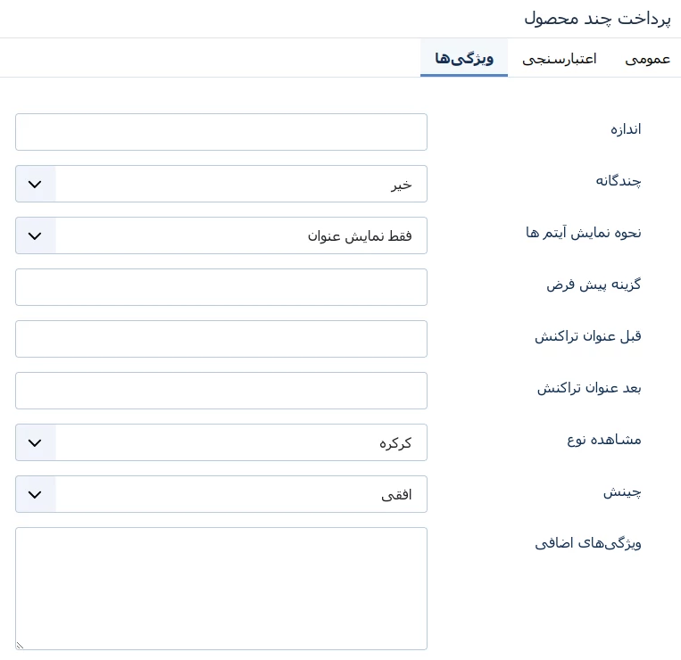 زبانه سوم پرداخت چند محصولی